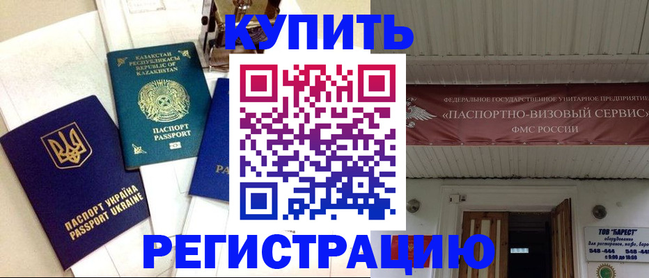 прописка законно в Невинномысске