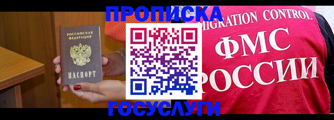 прописка в Невинномысске